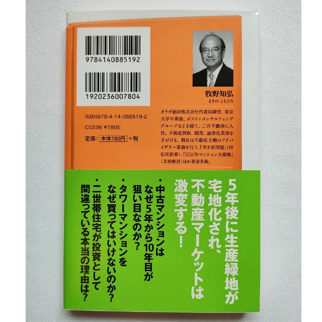 マイホーム価値革命 2022年、「不動産」の常識が変わる エンタメ/ホビーの本(人文/社会)の商品写真