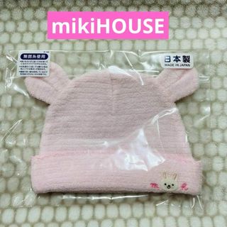 ミキハウス(mikihouse)の【新品】ミキハウス mikiHOUSE 無撚糸ベビーフード 帽子 ピンク(帽子)