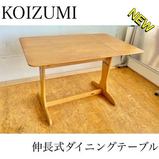 コイズミ(KOIZUMI)のコイズミ　ダイニングテーブル　折りたたみ　ナチュラル　インテリア　おしゃれ　机(ダイニングテーブル)