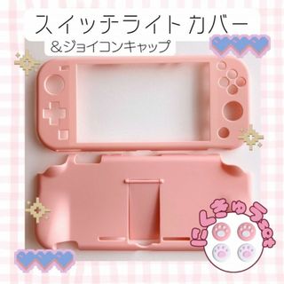 Switch lite ハードケースカバー スイッチライト ジョイコン キャップ