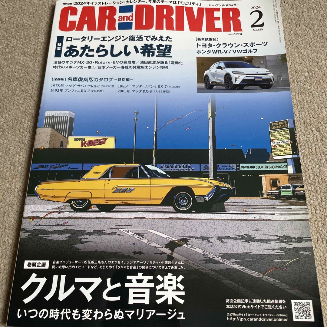 【送料込み】カー・アンド・ドライバー　2024年 02月号 エンタメ/ホビーの雑誌(車/バイク)の商品写真