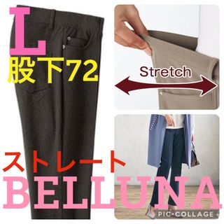 ベルーナ(Belluna)の●新品タグ付き●ベルーナ●高品質●春夏生地ストレートパンツ●ブラウン●L股下72(カジュアルパンツ)