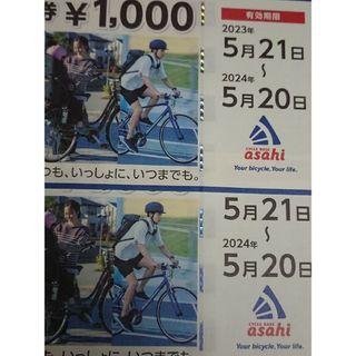 サイクルベースあさひ 株主優待 2000円(趣味/スポーツ)