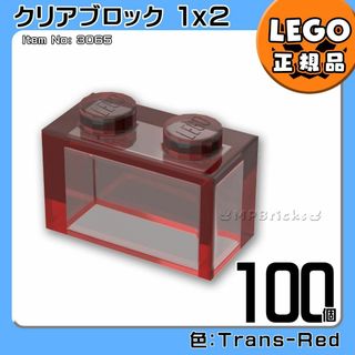 レゴ(Lego)の【新品】LEGO 赤 レッド クリア 透明 01×02 ブロック 100個(知育玩具)