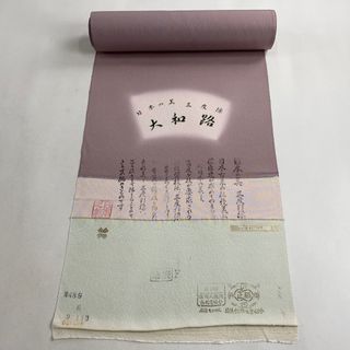 反物 秀品 正絹 【中古】(その他)