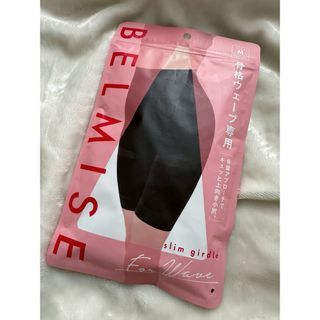 ベルミス(BELMISE)のBELMIS スリムガードル 骨格ウェーブ〖M〗(その他)