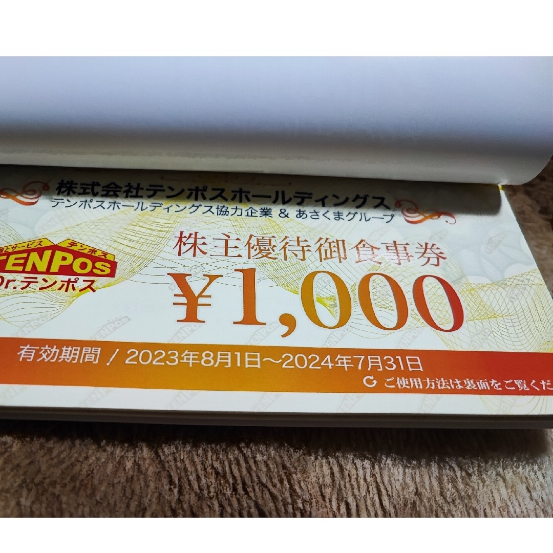 テンポス株主優待券 1000円券×16枚（合計16000円分）ステーキのあさくま チケットの優待券/割引券(レストラン/食事券)の商品写真