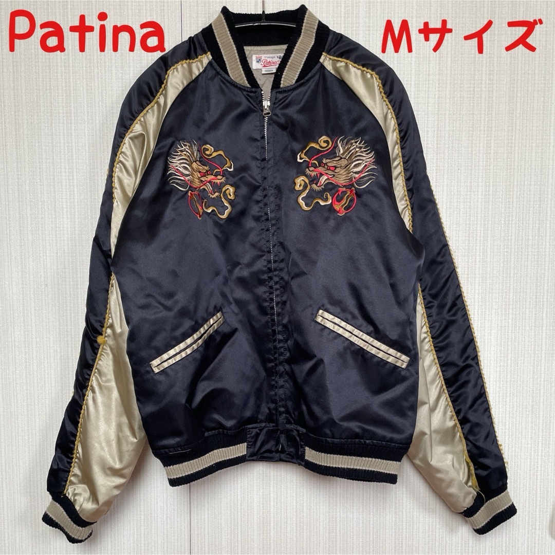 Patina スカジャン　M  ナイロン　BLK 総柄　ドラゴン　龍 メンズのジャケット/アウター(ナイロンジャケット)の商品写真