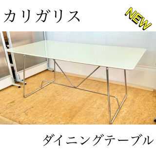 カリガリス(calligaris)のカリガリス　イタリア　ダイニングテーブル　白　ホワイト　ビンテージ　おしゃれ　(ダイニングテーブル)