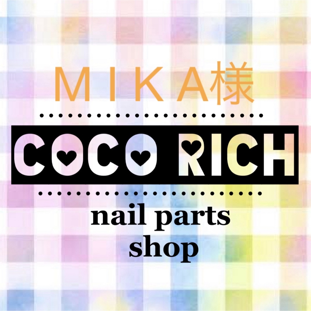 専用ページの通販 by coco⑅rich プロフ必読|ラクマ 専用ページの通販 by coco⑅rich プロフ必読|ラクマ