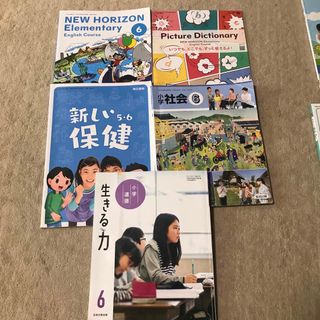 小学6年生　教科書(語学/参考書)