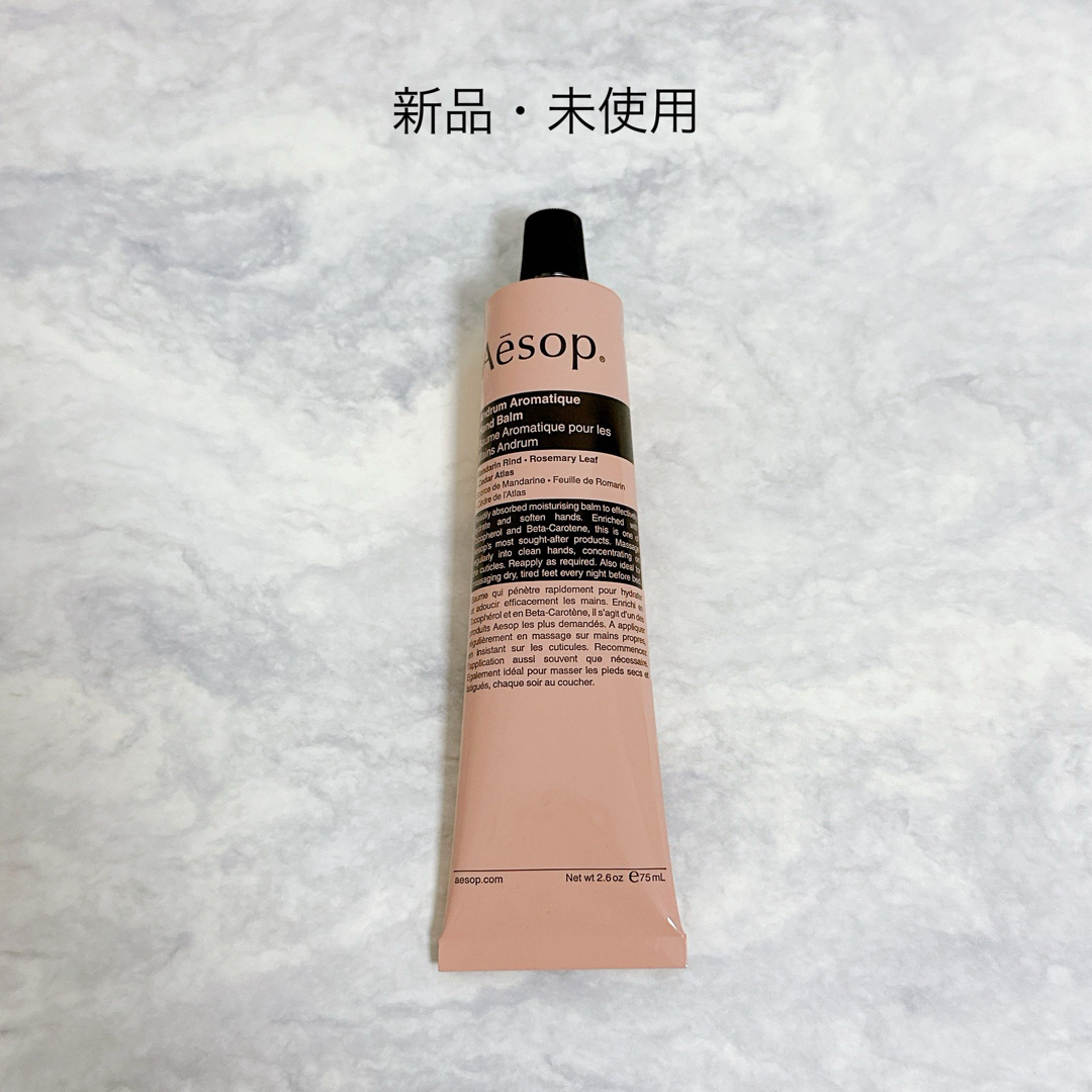 Aesop(イソップ)の【新品・未使用】 Aesop イソップ アンドラムアロマティック ハンドバーム コスメ/美容のボディケア(ハンドクリーム)の商品写真