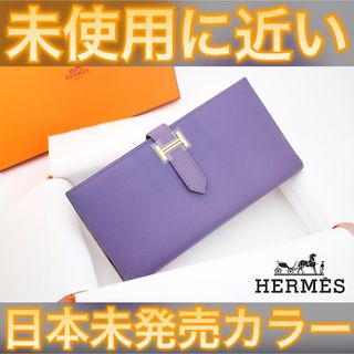 エルメス(Hermes)の✨日本未発売カラー✨値下げ不可⚠️エルメス べアン スフレ バイカラー(財布)