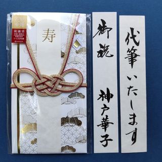 新品【Z＆K　祝松・白 】代筆付　御祝儀袋  御祝い袋 ご祝儀袋 お祝い袋(その他)