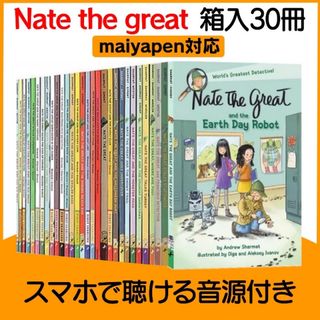 Nate The Great 絵本30冊 マイヤペン対応 maiyapen