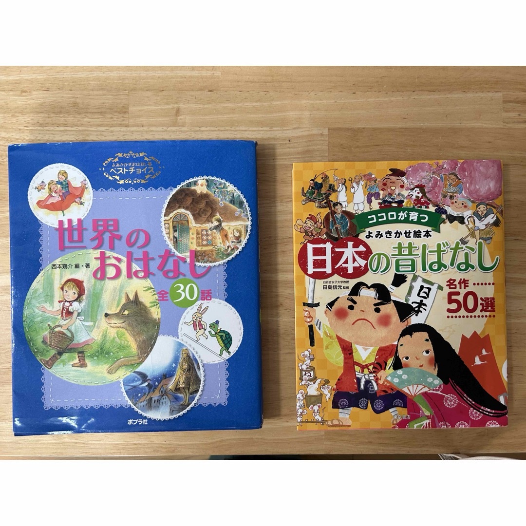 ポプラ社(ポプラシャ)の2冊まとめ売　日本の昔ばなし、世界のおはなし エンタメ/ホビーの本(絵本/児童書)の商品写真
