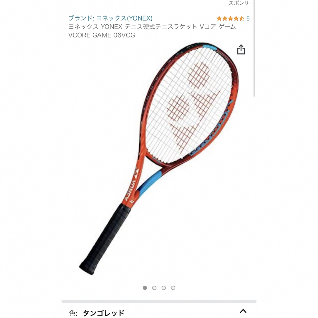YONEX(ヨネックス)のVコアゲーム⚫︎ヨネックス⚫︎テニスラケット スポーツ/アウトドアのテニス(ラケット)の商品写真
