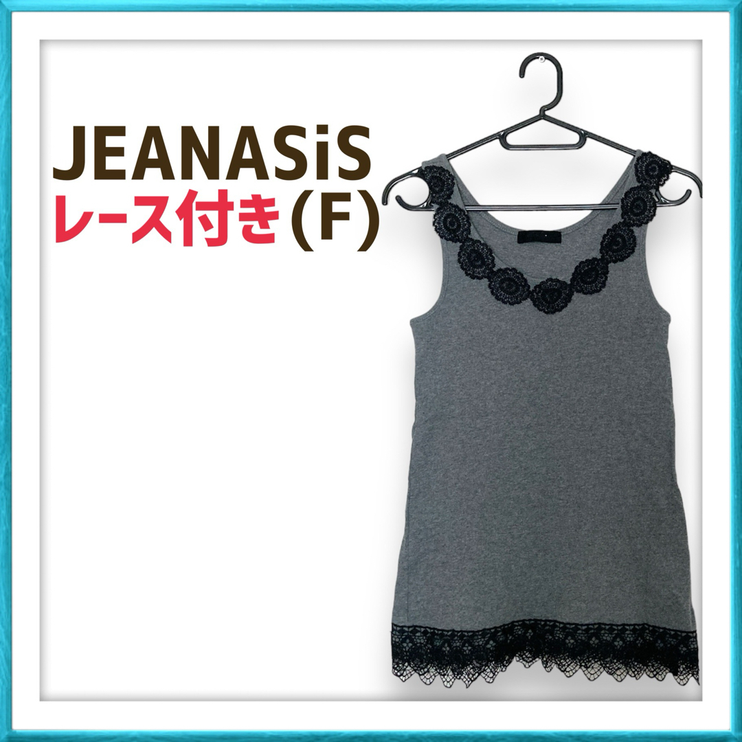 JEANASIS(ジーナシス)のJEANASiS ジーナシス グレー ブラック フラワー レース タンクトップ レディースのトップス(タンクトップ)の商品写真