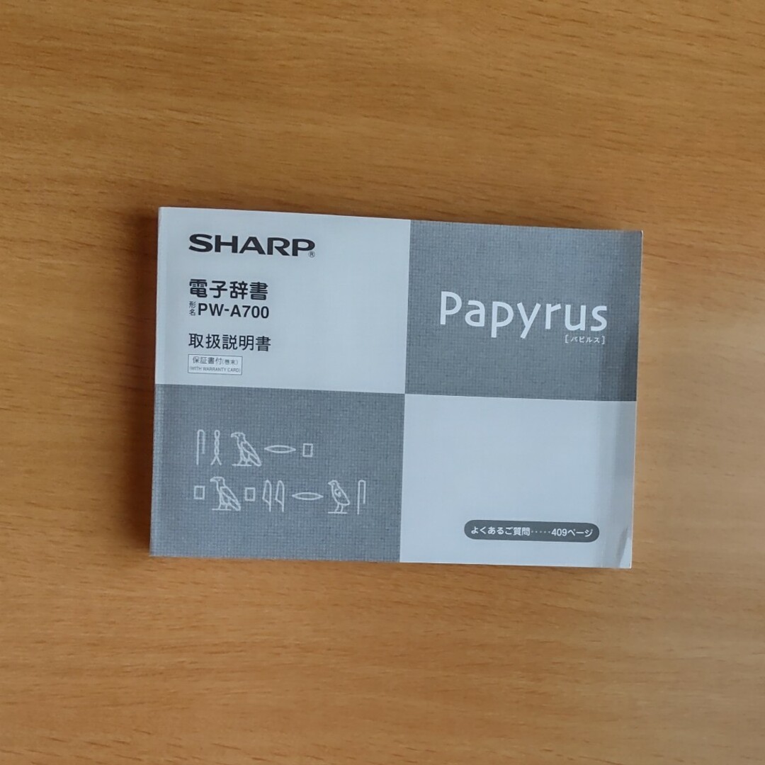 SHARP(シャープ)の【ジャンク品】シャープ　電子辞書 スマホ/家電/カメラのスマホ/家電/カメラ その他(その他)の商品写真