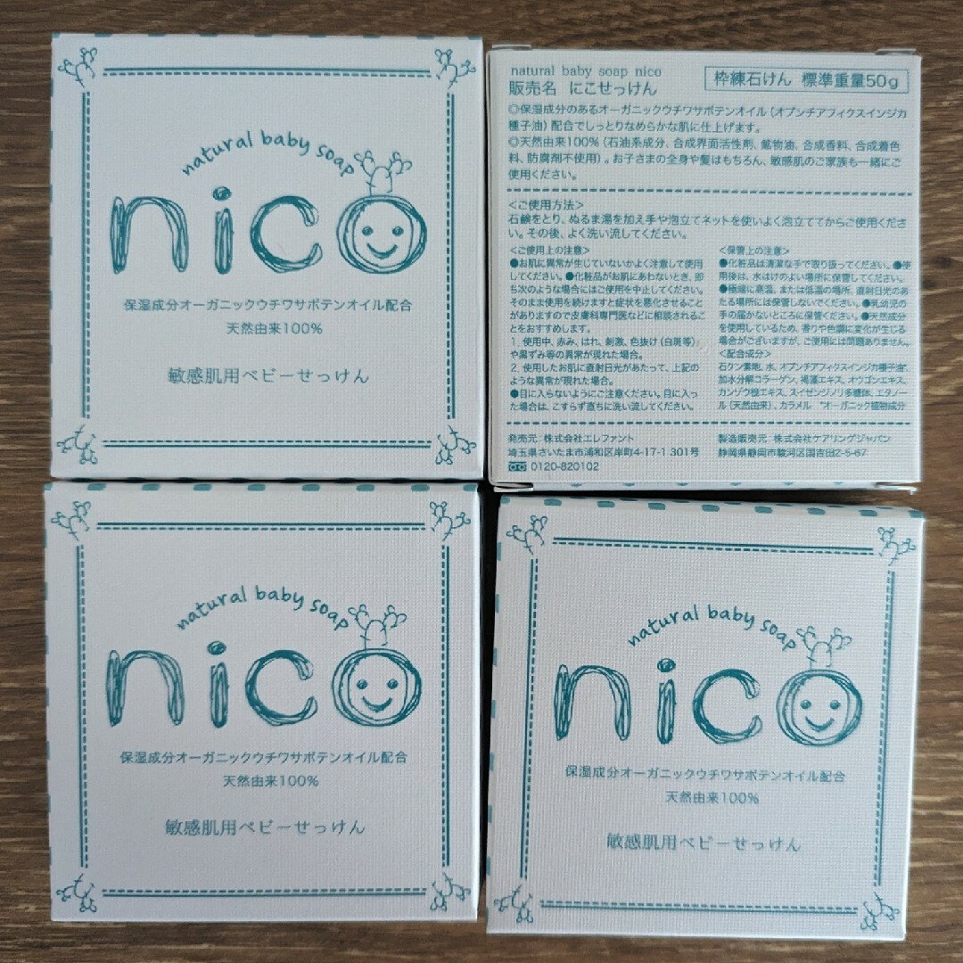 nico石鹸 4個セットの通販 by ペコちゃん's shop|ラクマ nico石鹸 4個セットの通販 by ペコちゃん's shop|ラクマ