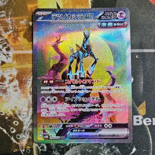 ポケモンカード テツノカシラSAR(美品)(シングルカード)