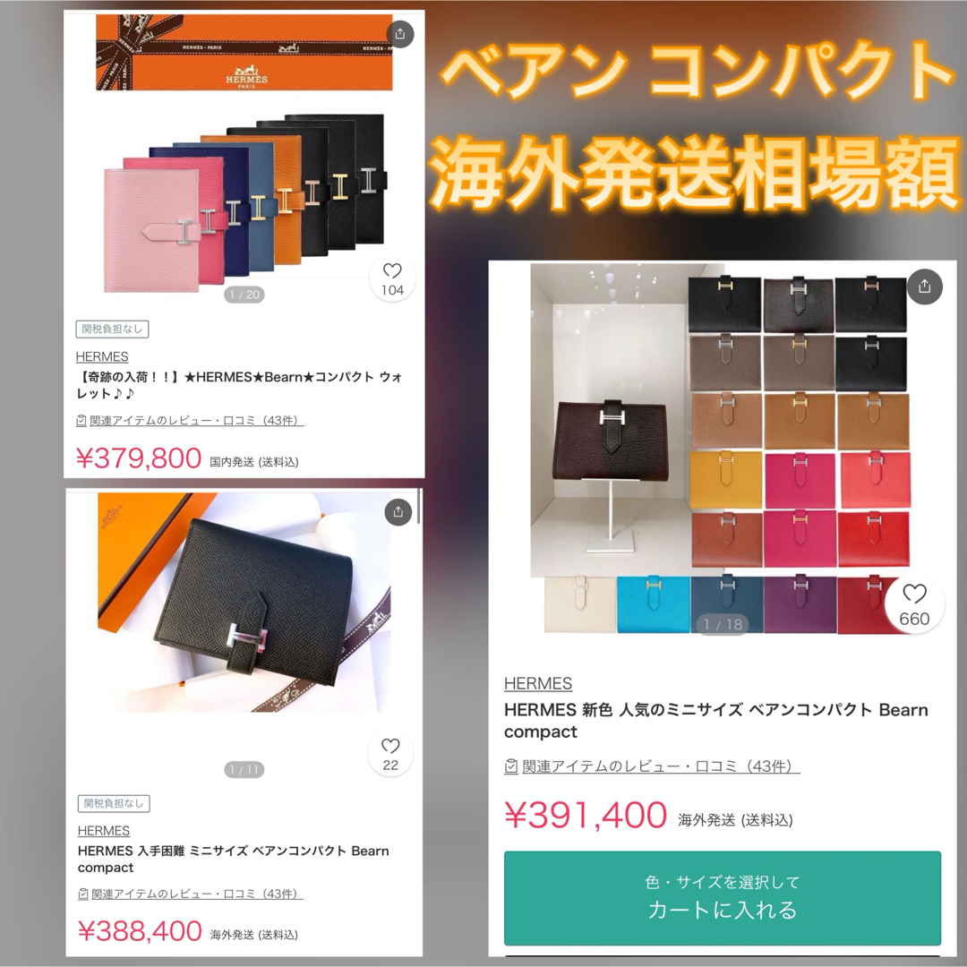 Hermes(エルメス)の✨新品未使用✨値下げ不可⚠️エルメス HERMES ベアン コンパクト 折り財布 レディースのファッション小物(財布)の商品写真