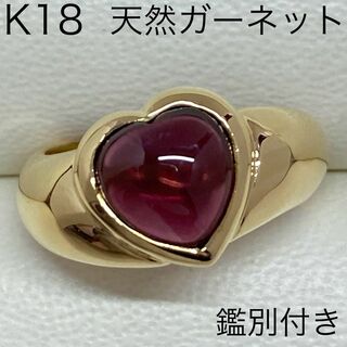 K18　天然ガーネットリング　サイズ8号　鑑別カード付き　１月誕生石　18金(リング(指輪))