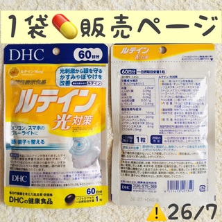 ディーエイチシー(DHC)の❌＊1袋【SALE4/23〜】 ルテイン 光対策 60日分 DHC(その他)