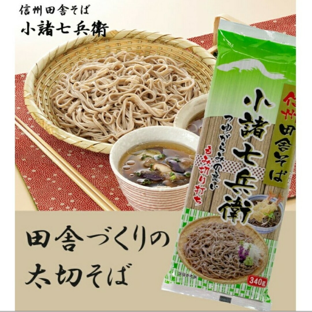 信州田舎そば　ほしの　小諸七兵衛信州田舎そば　340g×2袋セット 食品/飲料/酒の加工食品(乾物)の商品写真