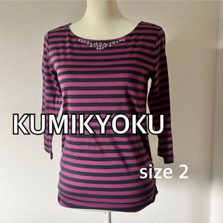 クミキョク(kumikyoku（組曲）)のKUMIKYOKU 組曲 ボーダー7分袖トップス Tシャツ パープル ネイビー(カットソー(長袖/七分))