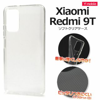 Xiaomi Redmi 9T用マイクロドット ソフトクリアケース(Androidケース)