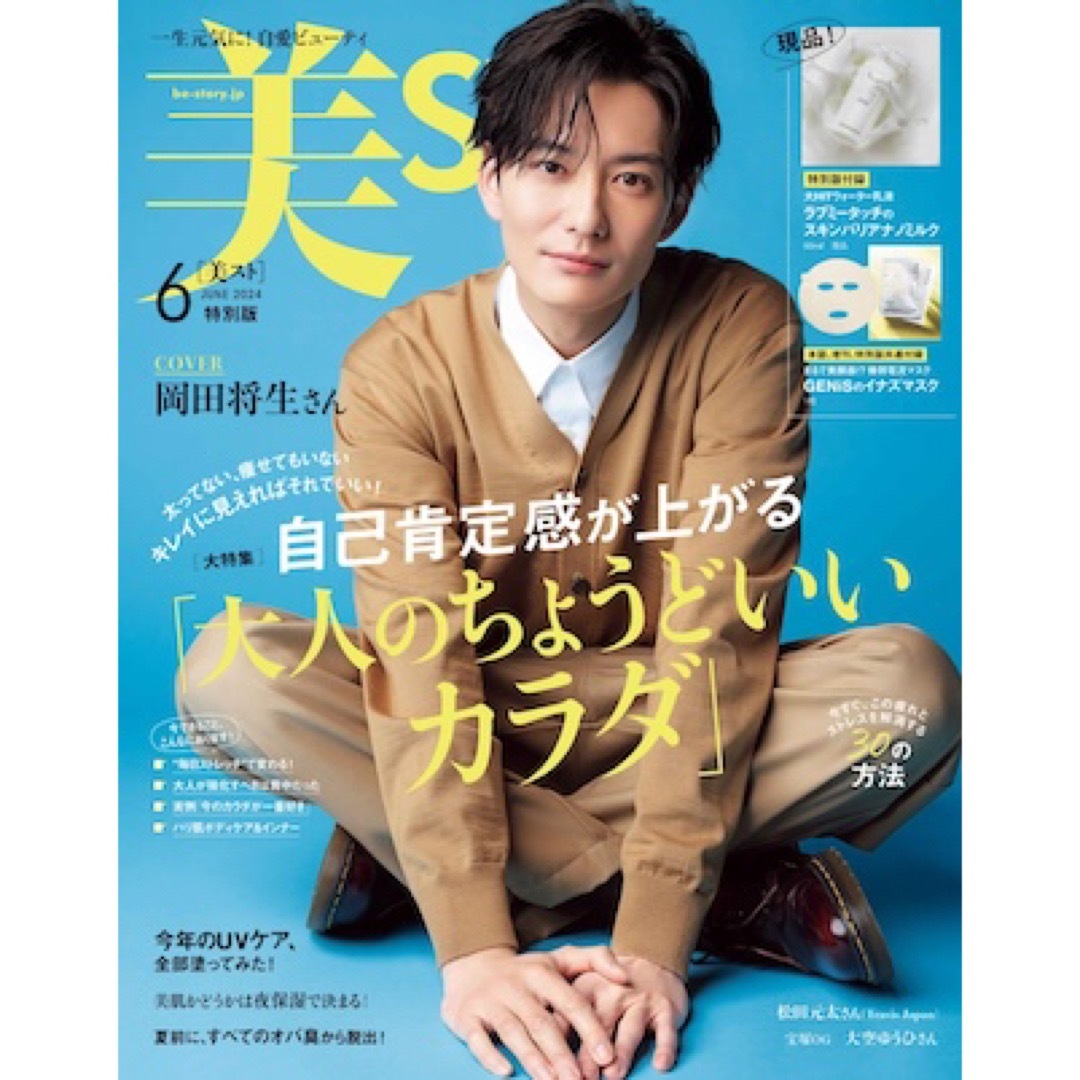 美ST 美スト2024年 6月号 特別版 雑誌のみ エンタメ/ホビーの雑誌(美容)の商品写真