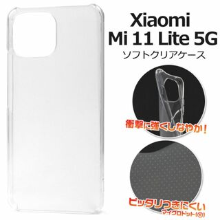 Xiaomi Mi 11 Lite 5G用マイクロドット ソフトクリアケース(Androidケース)