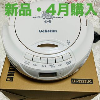 ★新品今月4月購入★ Gelielim CD プレーヤーFM/AMラジオ付
