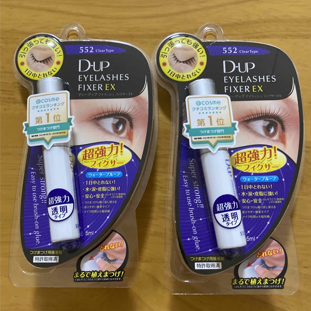 D-UP(ディーアップ)のディーアップ(D.U.P) アイラッシュフィクサーEX 552(5ml)  2個 コスメ/美容のベースメイク/化粧品(つけまつげ)の商品写真