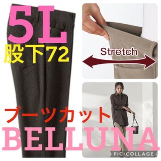 ベルーナ(Belluna)の新品タグ付●ベルーナ●高品質●春夏生地ブーツカットパンツ●ブラウン●5L股下72(カジュアルパンツ)