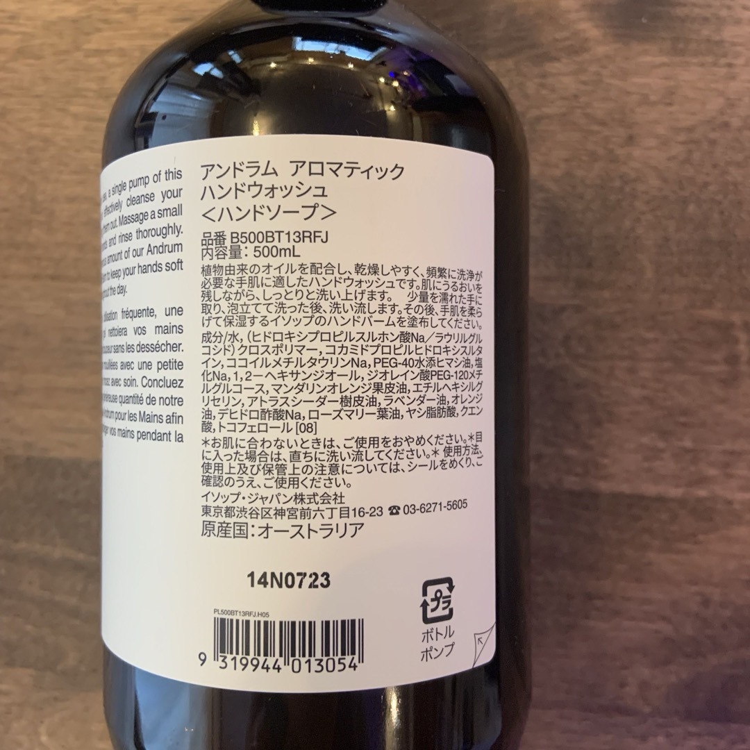 Aesop アンドラム アロマティック ハンドウォッシュ 500mL コスメ/美容のボディケア(ボディソープ/石鹸)の商品写真