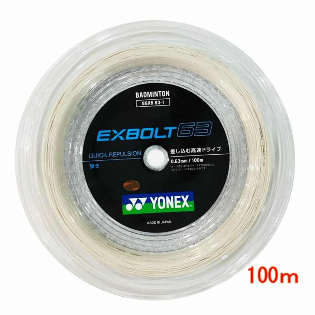 YONEX(ヨネックス)のYONEX　EXBOLT 63　100mロール　(エクスボルト63)　ホワイト スポーツ/アウトドアのスポーツ/アウトドア その他(バドミントン)の商品写真