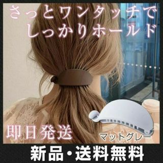 バナナクリップ つや消し グレー ヘアクリップ バレッタ 髪留め 韓国