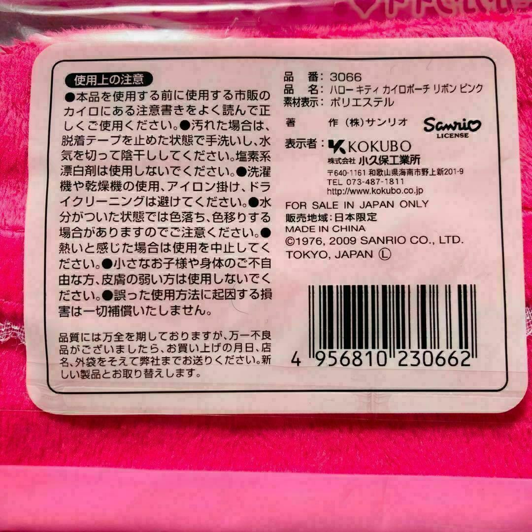 サンリオ(サンリオ)のバラ売りok ハローキティ カイロポーチ ぬくポン キティ カイロケース 未使用 エンタメ/ホビーのおもちゃ/ぬいぐるみ(キャラクターグッズ)の商品写真