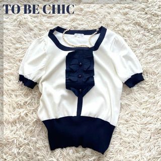 TO BE CHIC - 美品♡TO BE CHIC フリル　カットソー　上品　バイカラー　春夏ニット　L