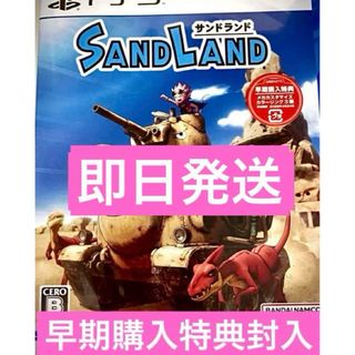 新品未開封　SAND LAND サンド　ランド PS5版　早期購入特典封入あり