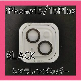 iPhone15/15Plus カメラレンズカバー ブラック(保護フィルム)