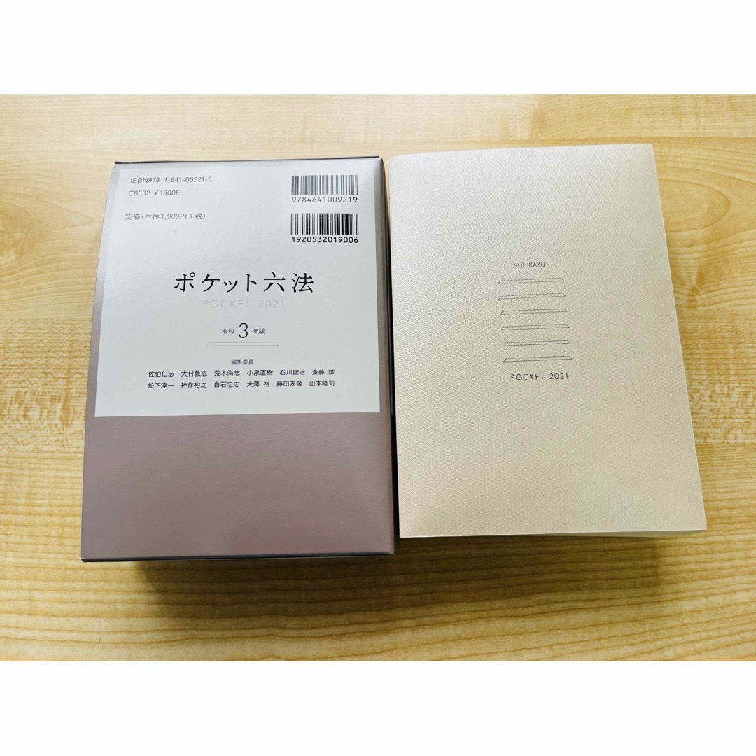 ポケット六法 令和3年版 エンタメ/ホビーの本(人文/社会)の商品写真