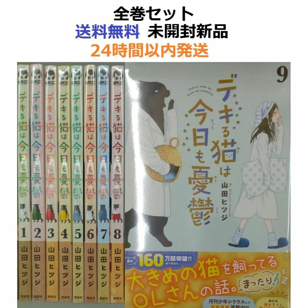 デキる猫は今日も憂鬱 1~9全巻セットの通販 by たや's shop デキる猫は今日も憂鬱 1~9全巻セットの通販 by たや's shop