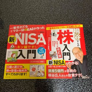 一番売れてる月刊マネー誌ＺＡｉと作った桐谷さんの株入門(ビジネス/経済)