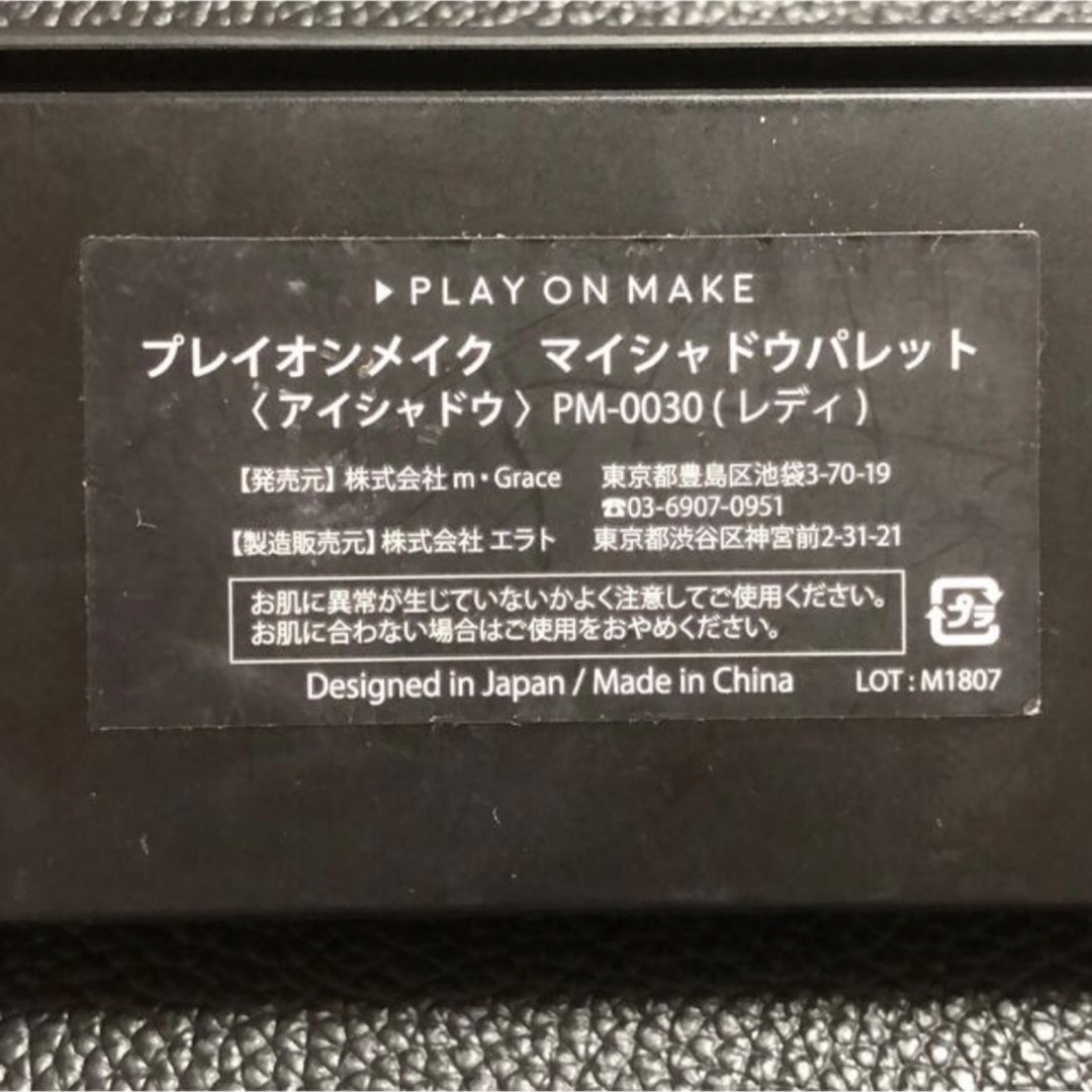 プレイオンメイク マイシャドウパレット ＜アイシャドウ＞PM-0030（レディ） コスメ/美容のベースメイク/化粧品(アイシャドウ)の商品写真