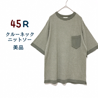 45R - 45R【美品】45星ニットソー 半袖 Tシャツ ウール ボーダー クルーネック