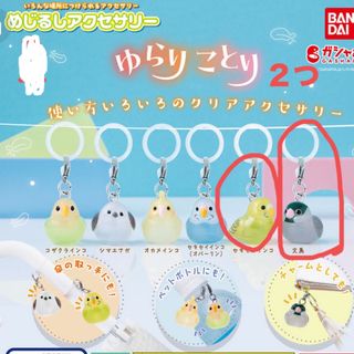 バンダイ(BANDAI)のゆらりことり めじるしアクセサリー　2個セット(その他)