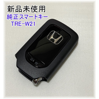 新品未使用 ホンダ純正スマートキー 4ボタンTRE-W21 キーレスリモコン(セキュリティ)
